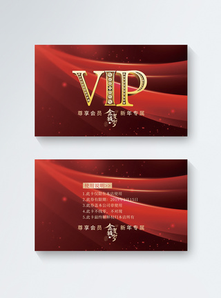 红色喜庆新年专属VIP卡图片