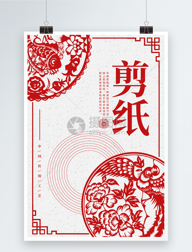 提供设计模板正版 模板素材下载,该模板素材标题为中国风红色剪纸海报
