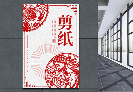 中国风红色剪纸海报高清图片