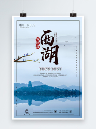 云游西湖旅游直播宣传海报西湖旅游宣传海报模板