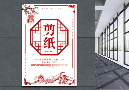 红色中国风剪纸海报高清图片