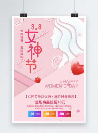 粉色剪纸风女神节海报图片