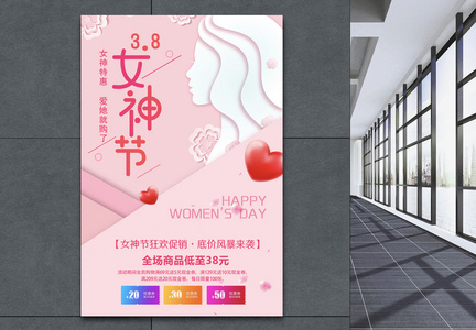 粉色剪纸风女神节海报图片