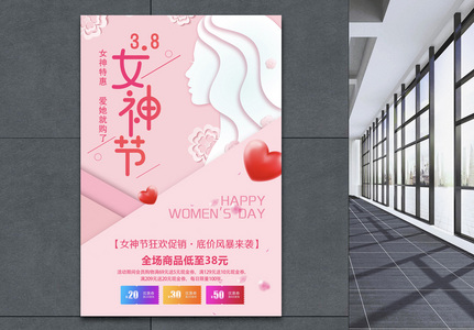 粉色剪纸风女神节海报高清图片