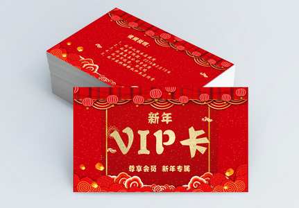 红色喜庆新年vip卡图片