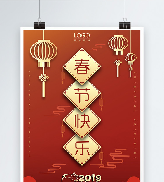 春节快乐海报图片