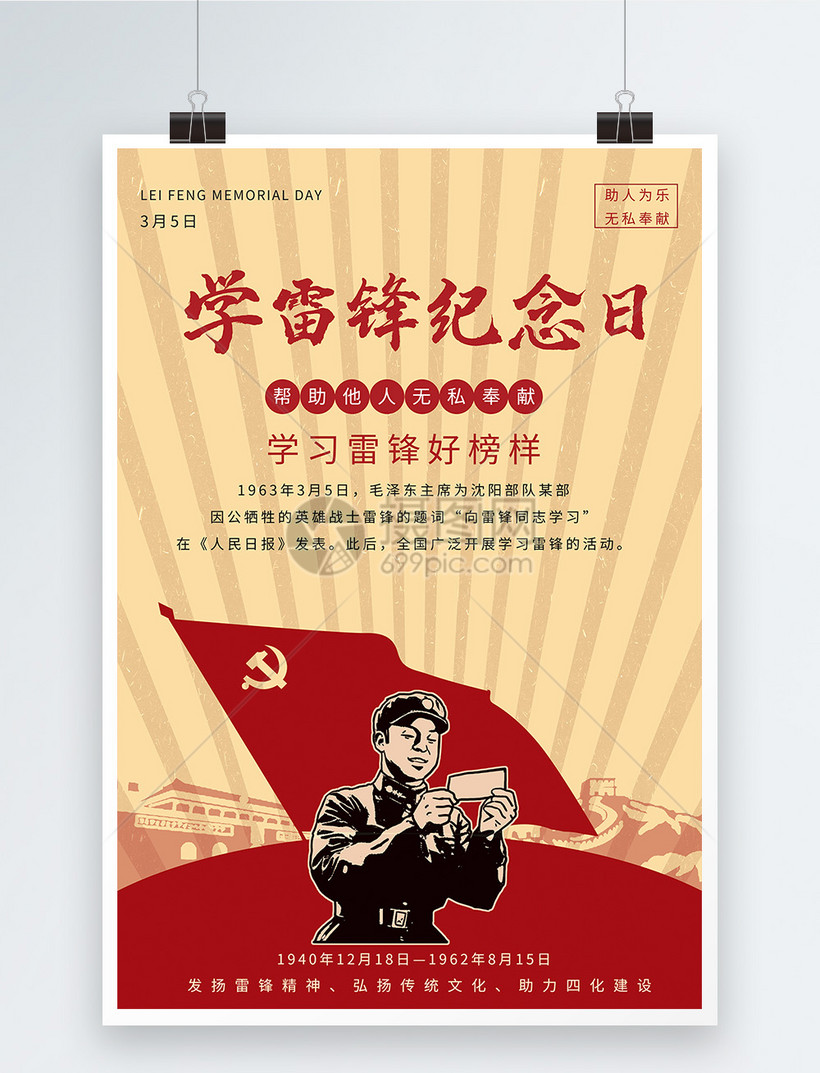 学雷锋纪念日海报