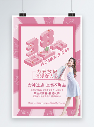 38字体粉色简约3.8妇女节节日海报模板