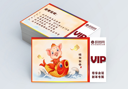 简约猪年限定vip卡图片