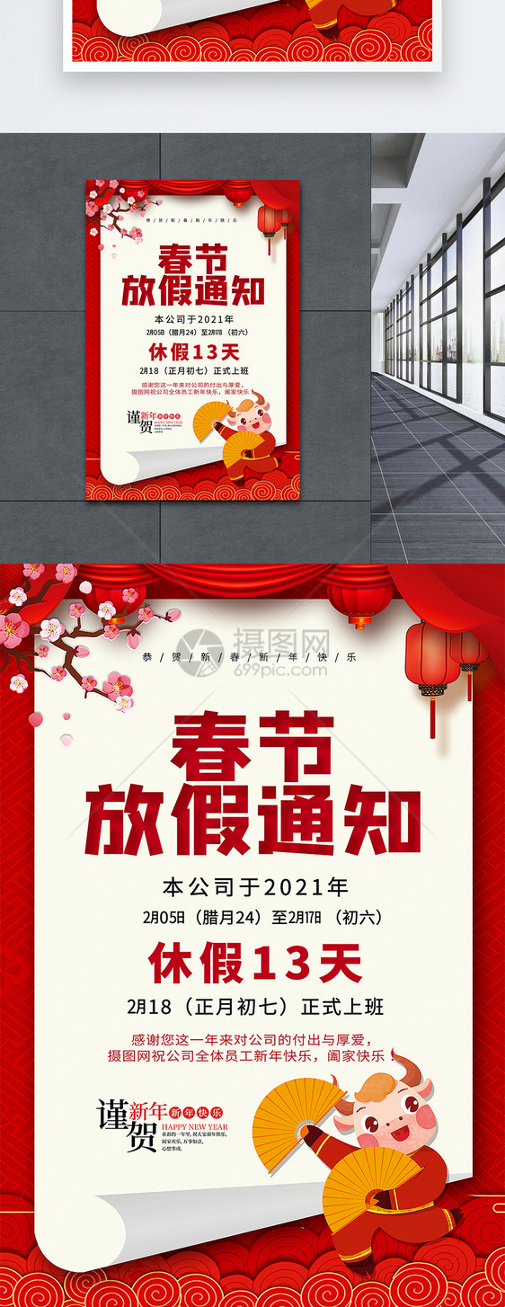 喜庆2019春节放假通知海报图片