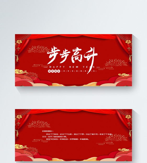 新年步步高升祝福贺卡