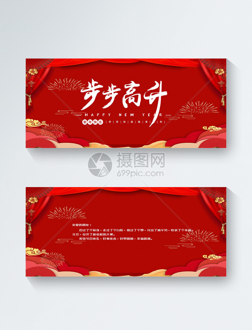 新年步步高升祝福贺卡