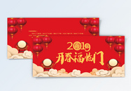 2019年开春福临门节日祝福贺卡图片