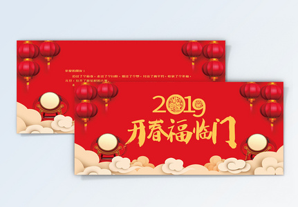 2019年开春福临门节日祝福贺卡高清图片