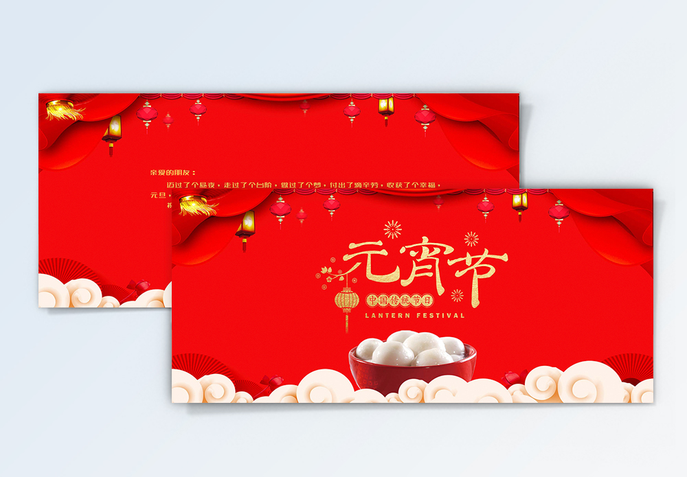 物业公司元宵节祝福海报设计