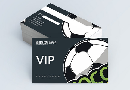 足球俱乐部VIP会员卡模板图片