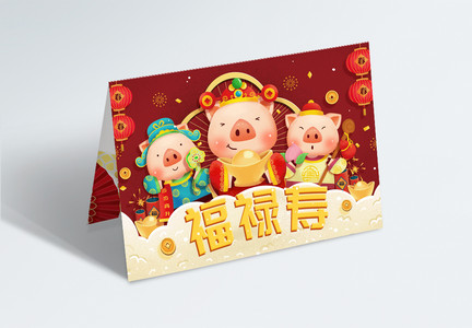 新年猪年福禄寿春节节日喜庆贺卡图片
