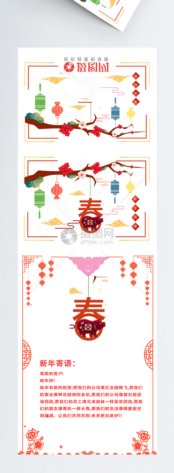 新年春字猪年寄语贺卡图片