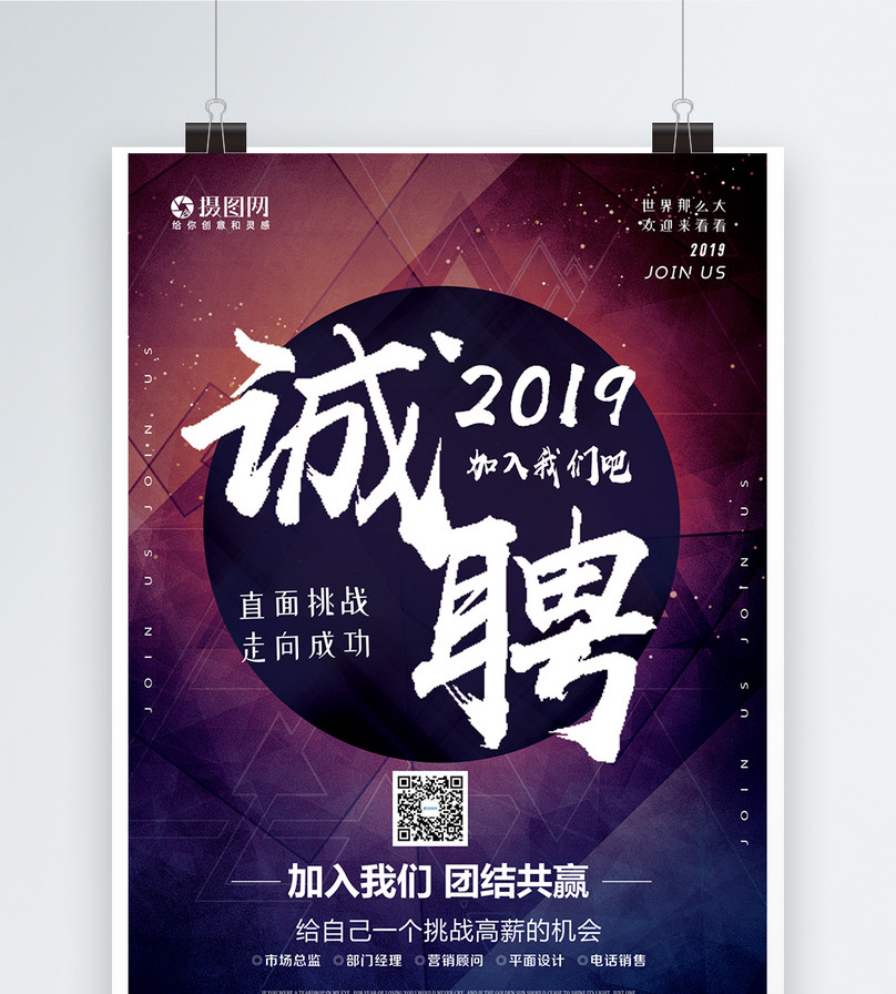 蓝色梦幻星空2019企业招聘海报