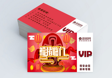 新年vip卡图片