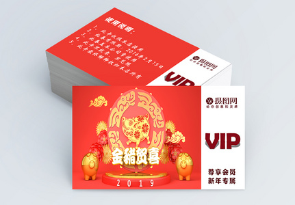 金猪贺喜新年vip卡设计图片