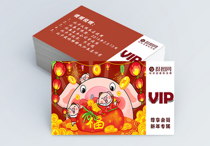 福气满满新年vip卡图片