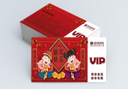 新年快乐新年vip卡图片