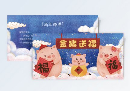 金猪送福新春节日贺卡高清图片