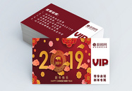 2019年新年快乐新年vip卡图片