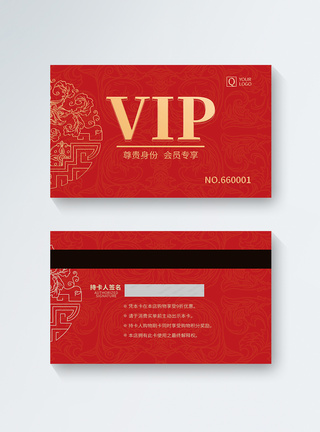 红色高端会员卡VIP卡图片