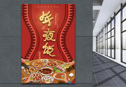 红色春节年夜饭促销海报图片