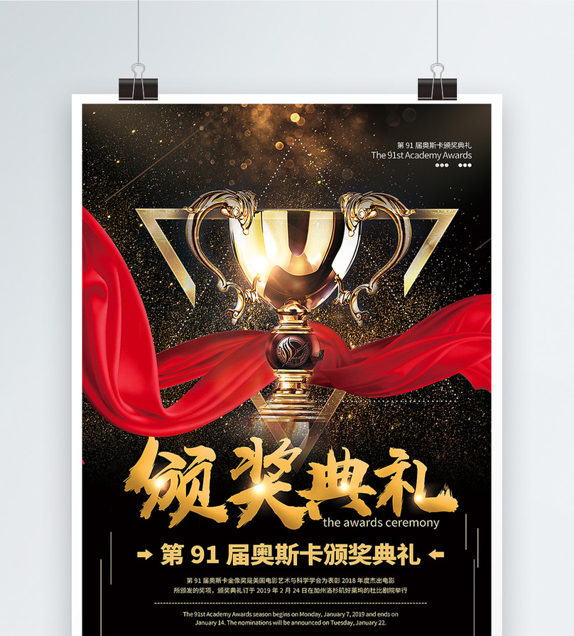黑金大气第91届奥斯卡颁奖典礼海报