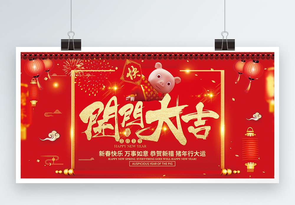 过年开门大吉2019红色猪年开门大吉展板模板
