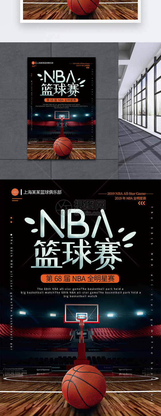 黑色大气第68届nba全明星赛海报图片