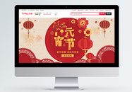 中国风元宵节淘宝banner图片