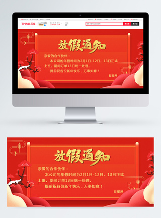 春节放假通知淘宝banner图片