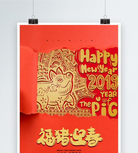 中国剪纸风金色新年快乐海报图片