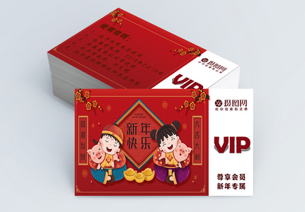 新年快乐新年vip卡图片