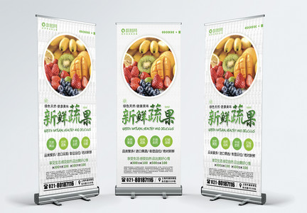 简约中国风新鲜蔬果水果生鲜蔬果宣传促销X展架易拉宝图片