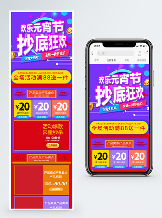 喜迎元宵节化妆品促销淘宝手机端模板图片