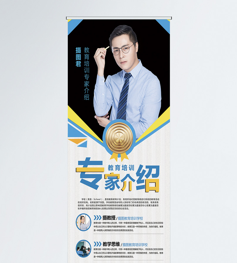 简约几何时尚教育培训专家教授简介宣传X展架