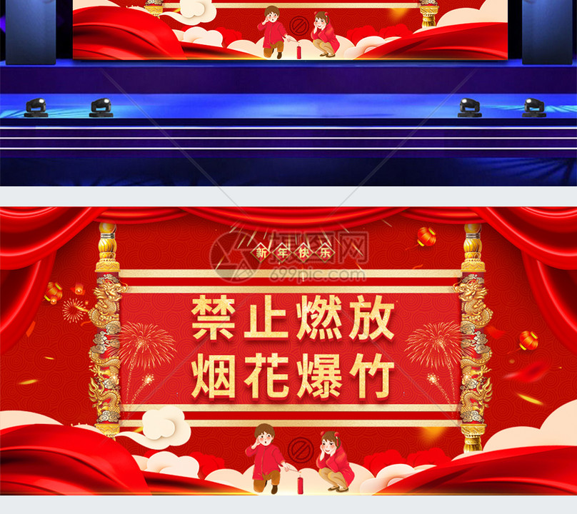 2019年禁止燃放烟花爆竹展板