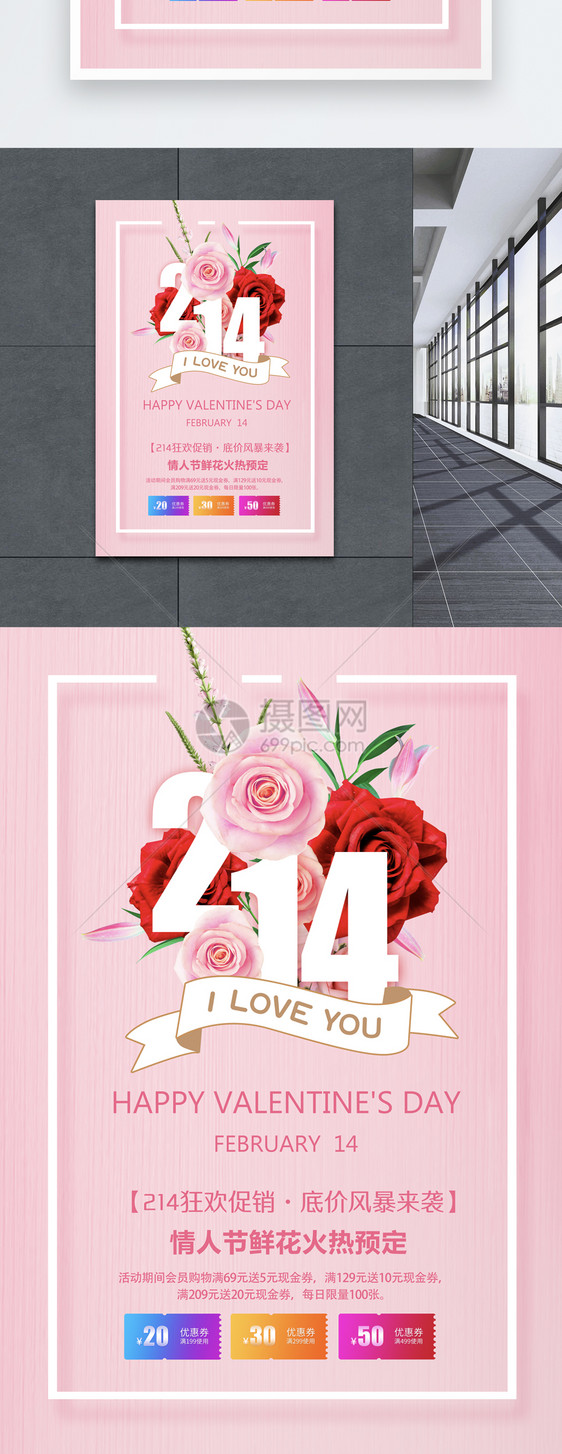 粉色214创意情人节海报图片