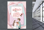 粉色清新2.14情人节节日告白海报图片