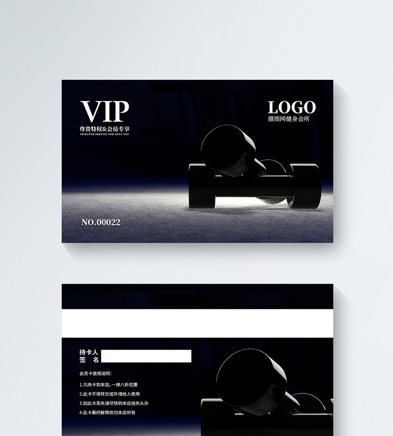 健身房VIP会员卡模板
