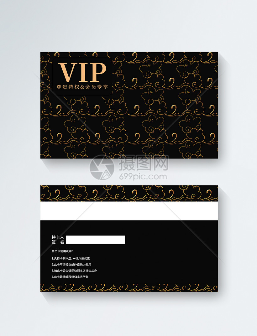 正版 模板素材下载,该  模板素材 标题为          雅致vip会员卡模板
