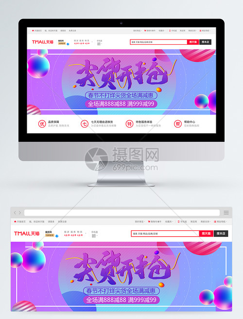 尖货抢购淘宝促销banner