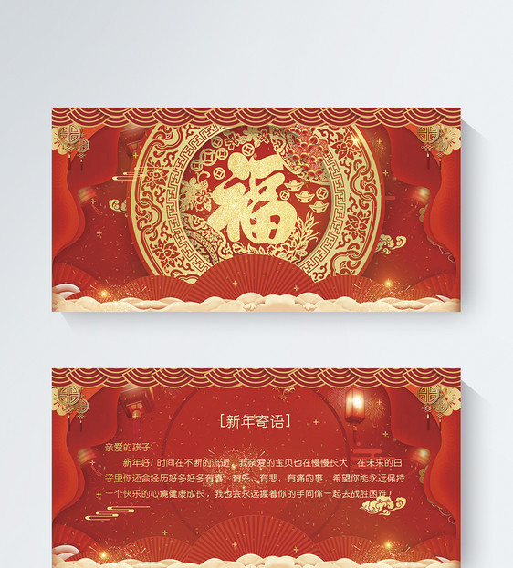 红色喜庆福字新年节日贺卡图片