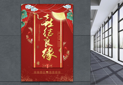 大红喜庆中国风中式婚礼海报图片图片