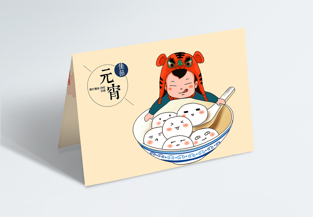 拼音aoe图片汤圆插画元宵节贺卡模板